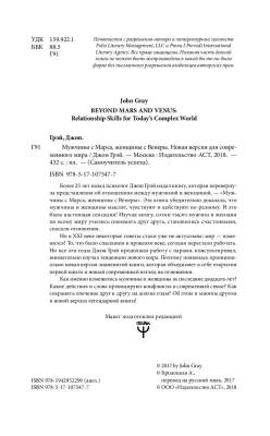 Мужчины с Марса, женщины с Венеры. Новая версия для современного мира с доставкой по Минску от 70 рублей бесплатно!